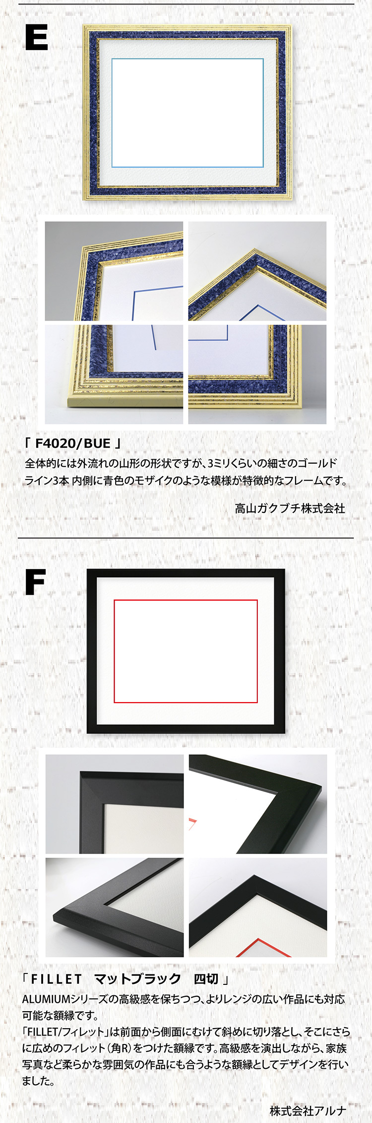 E「F4020/BUE」F「FILLET マットブラック 四切」