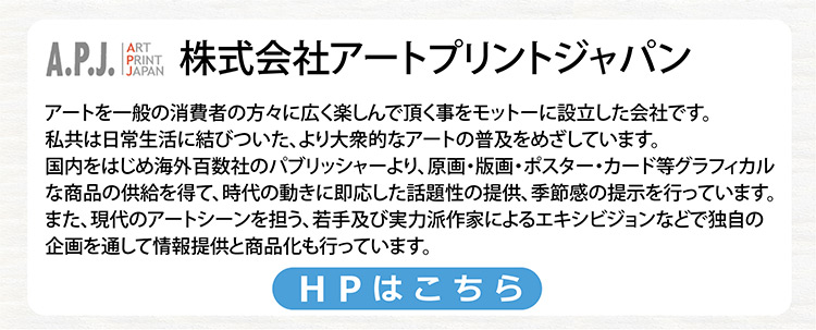 株式会社アートプリントジャパン