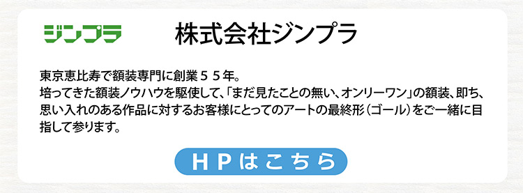 株式会社ジンプラ