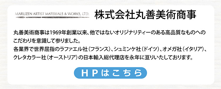 株式会社 丸善美術商事