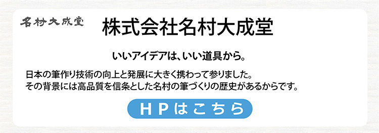 株式会社 名村大成堂