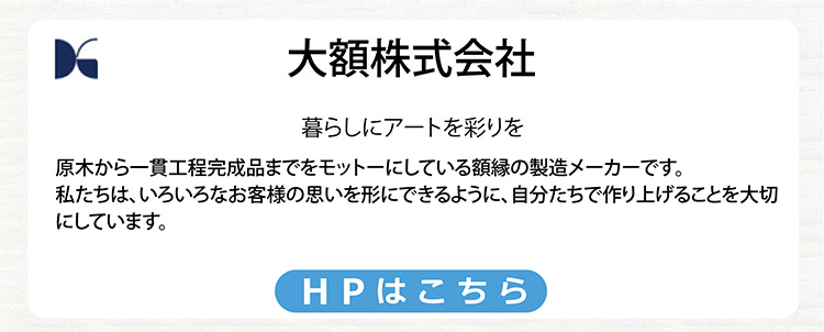 大額株式会社