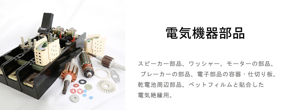 vulcanizedfibre_アートボード 1