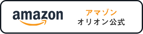 amazon公式オンラインショップ