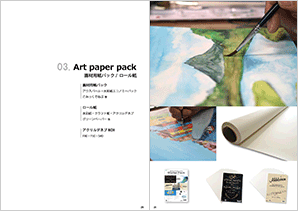 オリオンカタログ：画材用紙パック/ロール紙/BOX(大きい紙)