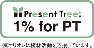 この製品は、1% for Present Tree（植林プロジェクト）対象製品です。